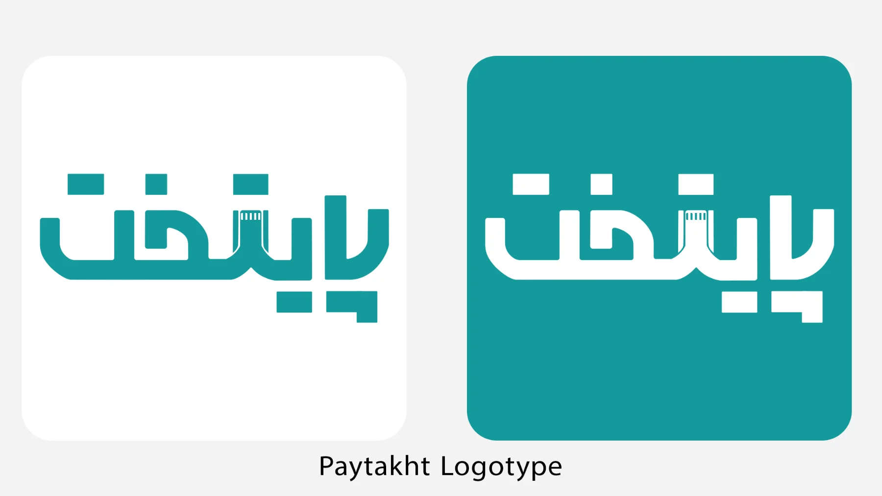 تصویر نمونه‌کار لوگوتایپ <پایتخت>