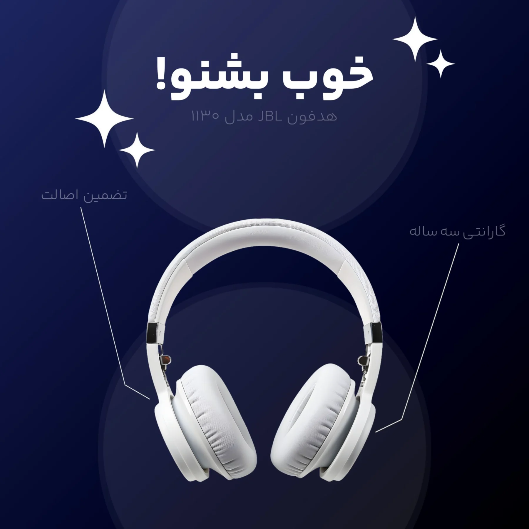 تصویر نمونه‌کار پوستر تبلیغاتی هدفون JBL